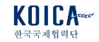 한국국제협력단 KOICA